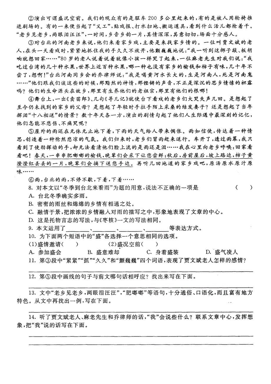 初中语文高效教学案（枣核）_第4页