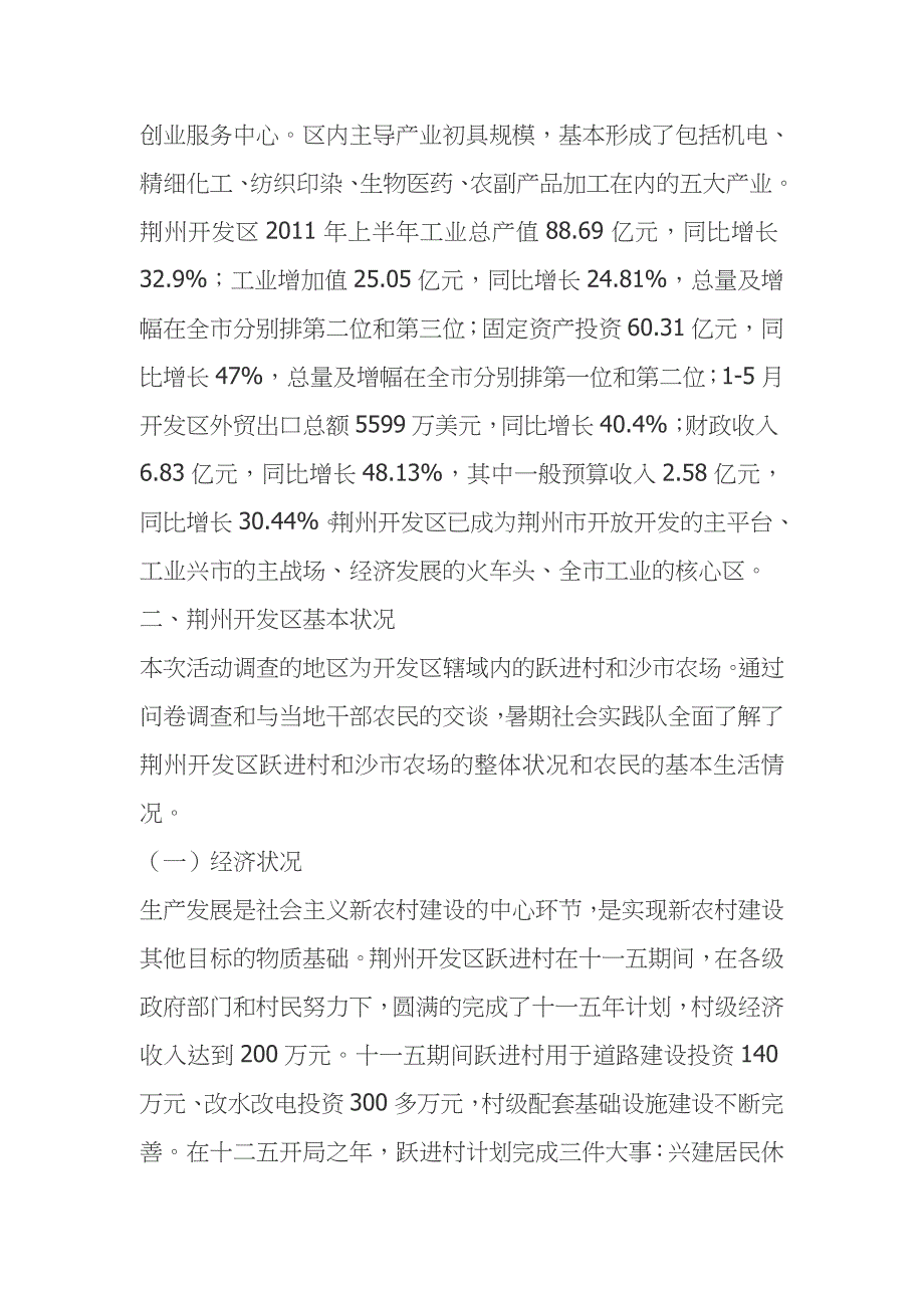 新农村建设调查研究_第2页