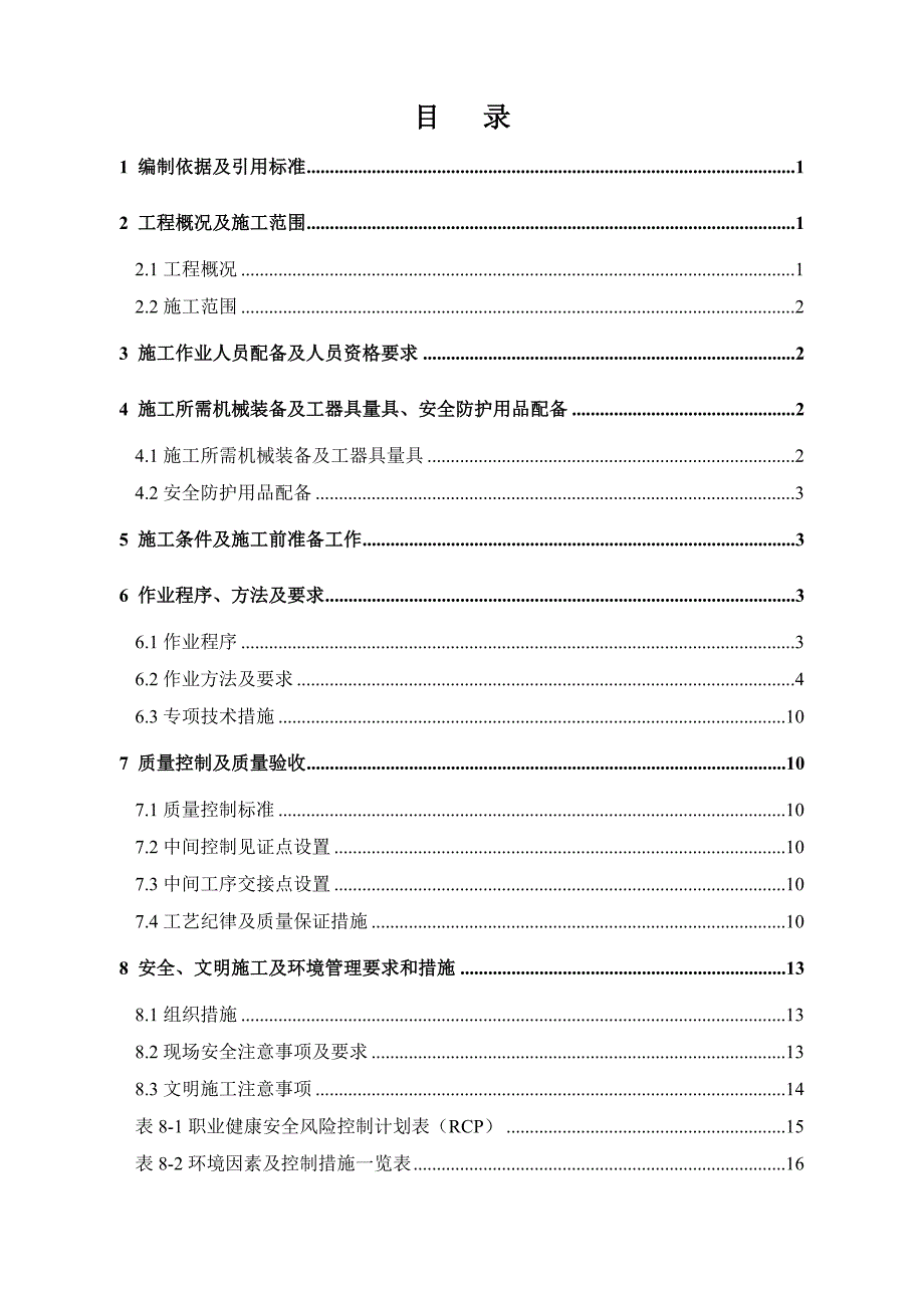 汽机房设备管道保温与金属外护安装施工_第4页