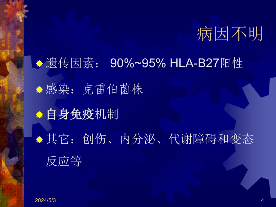 强直性脊柱炎临床、影像学表现_第4页