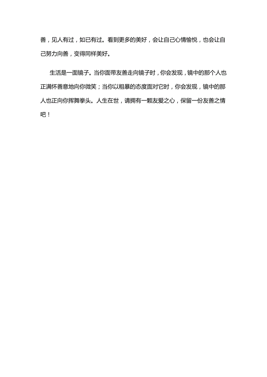 《苏珊的帽子》教材理解_第2页