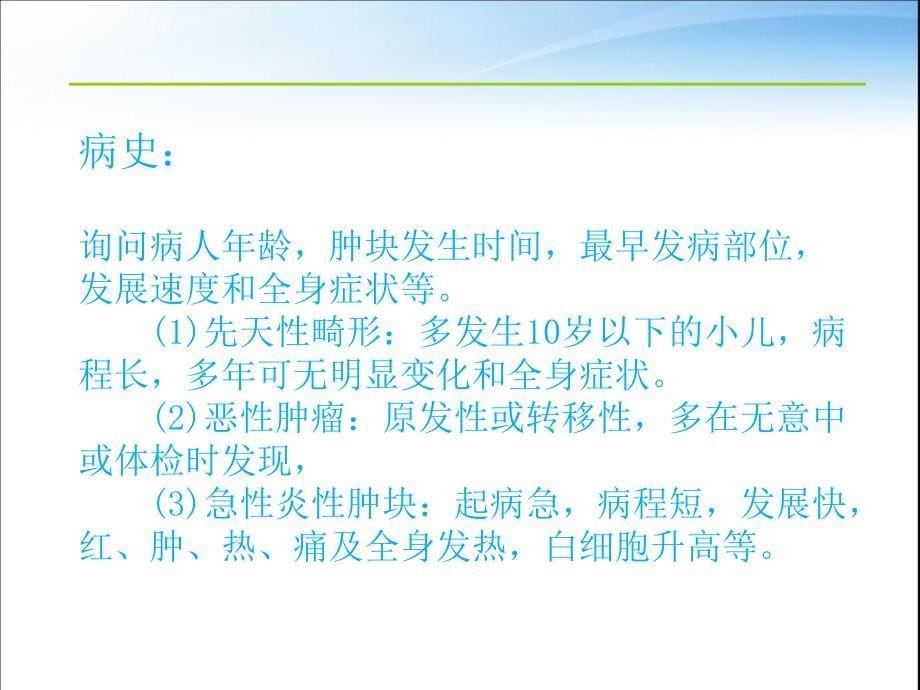 普外科常见病诊断与鉴别_第5页