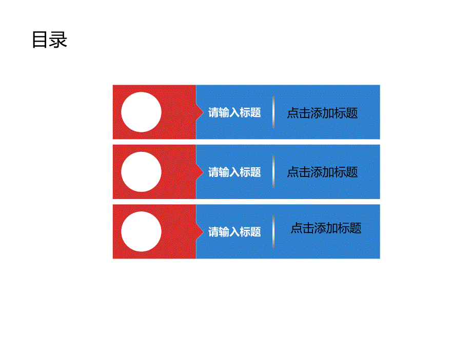 红蓝简洁商务PPT模板_第2页