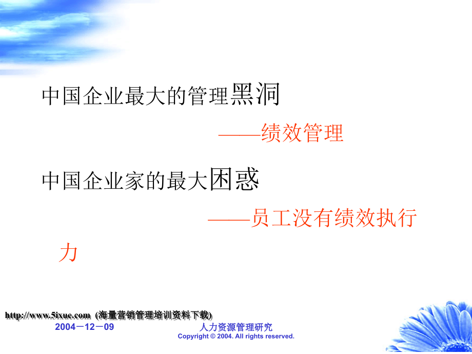 中国人民大学-基于战略的绩效管理系统构建._第2页
