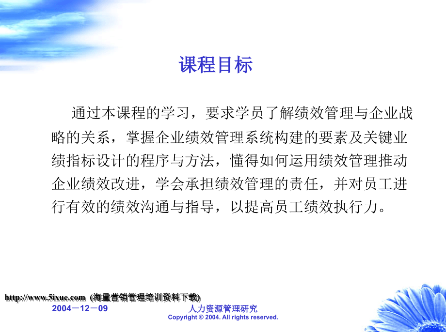 中国人民大学-基于战略的绩效管理系统构建._第3页