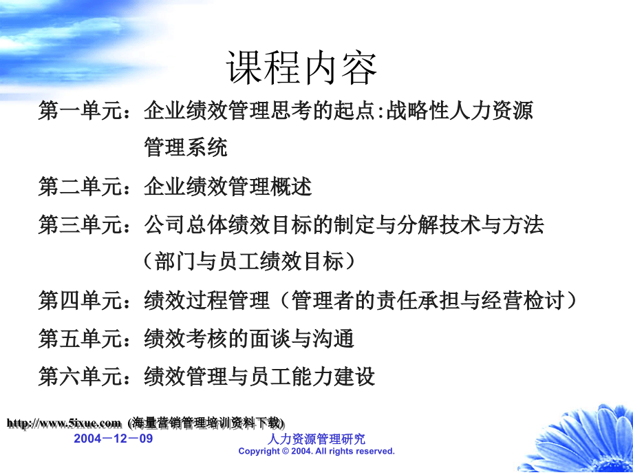 中国人民大学-基于战略的绩效管理系统构建._第4页