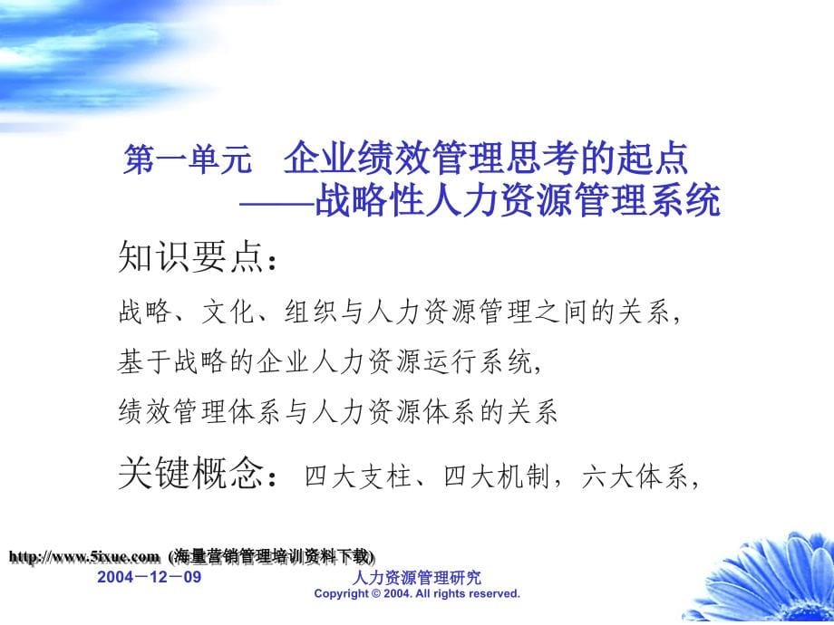 中国人民大学-基于战略的绩效管理系统构建._第5页
