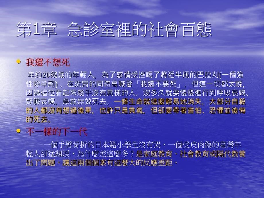 看不见角落急诊室里人生故事_第5页