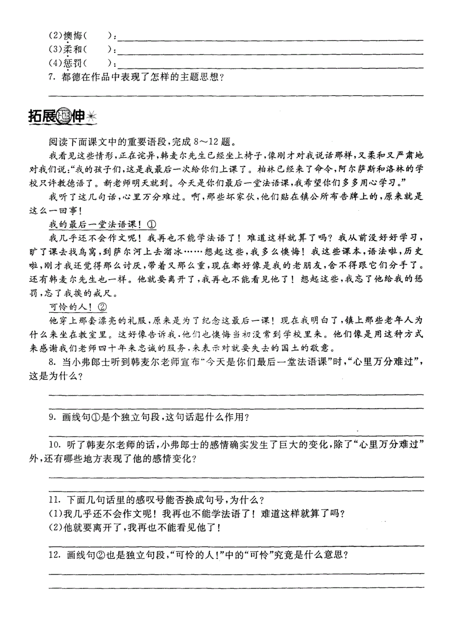 初中语文高效教学案（最后一课）_第2页