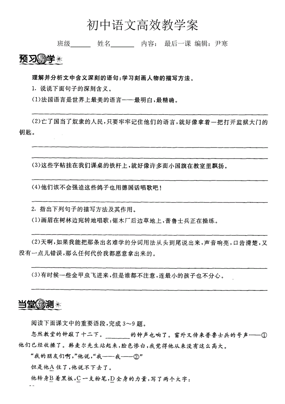 初中语文高效教学案（最后一课）_第3页