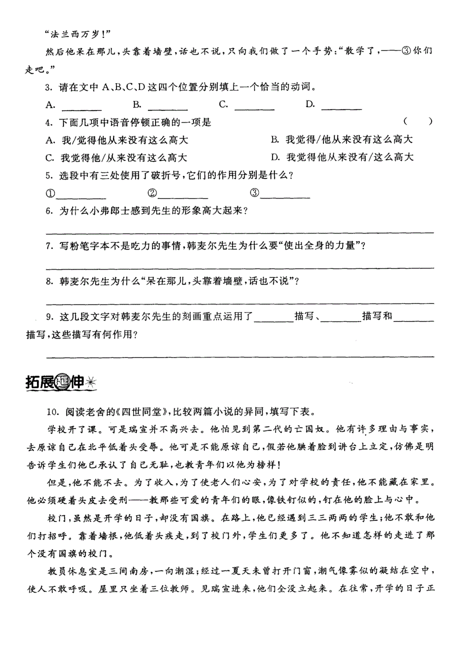 初中语文高效教学案（最后一课）_第4页
