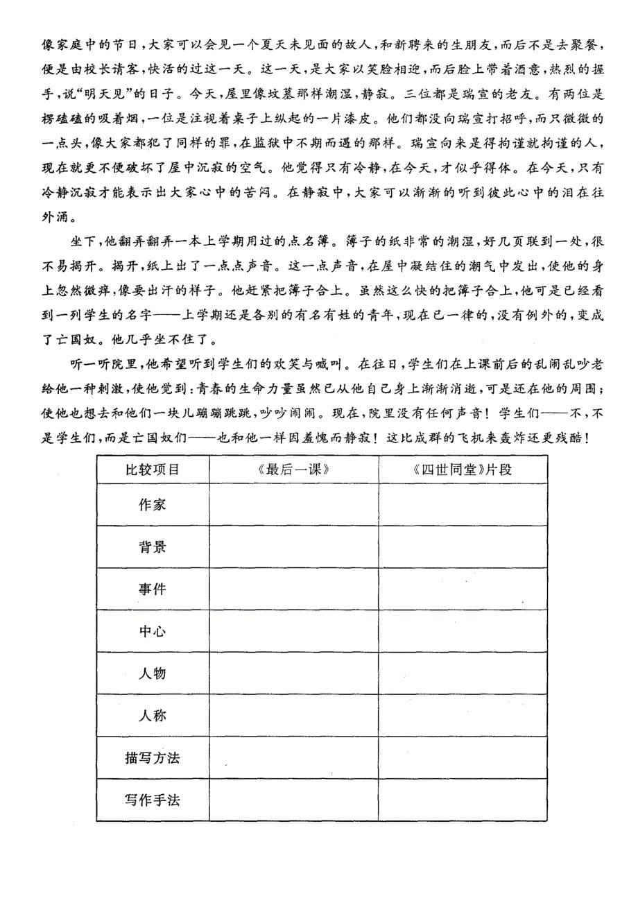 初中语文高效教学案（最后一课）_第5页
