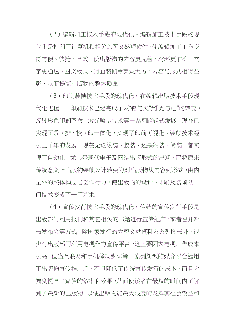 编辑出版技术手段现代化的几个基本理论问题_第2页