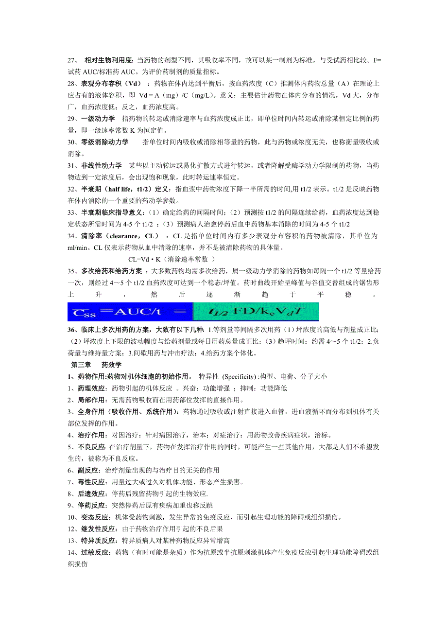 药理学完整详细版_第3页