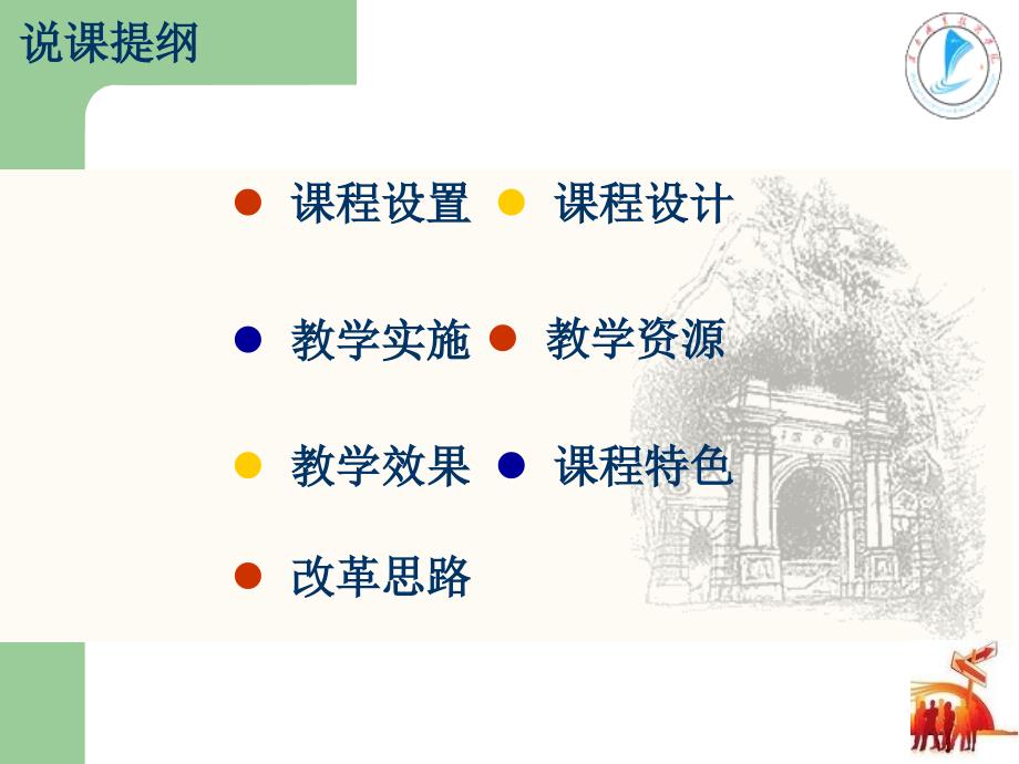 护理专业药理学说课医学_第2页