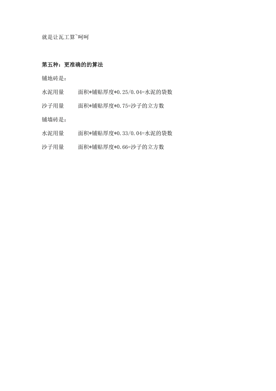 24墙中如何计算水泥、沙子、砖的用量_第3页