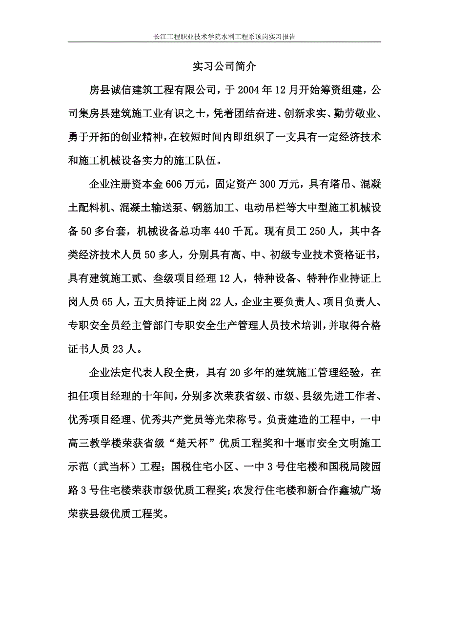 实习报告,房县诚信建筑工程有限公司_第3页