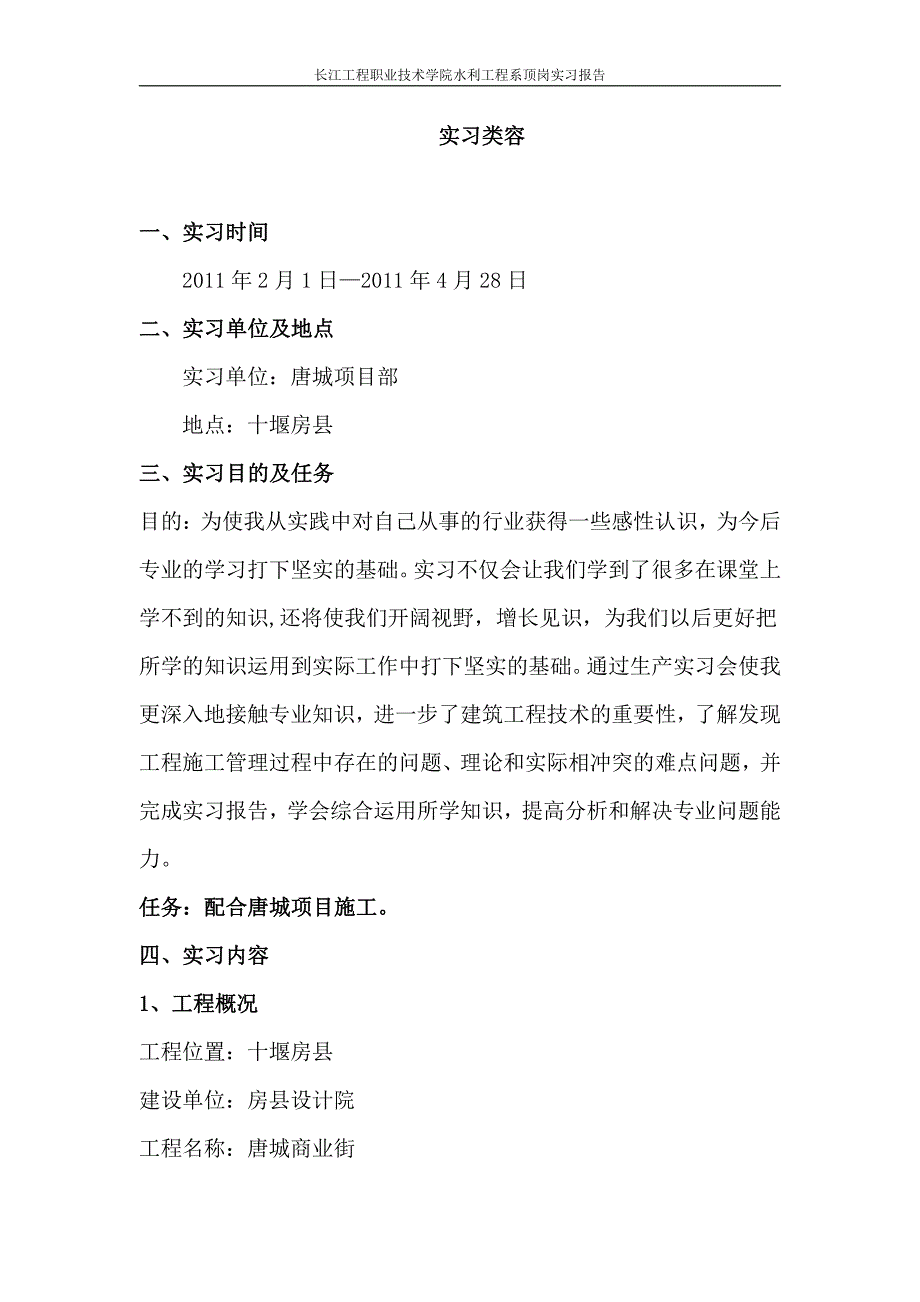 实习报告,房县诚信建筑工程有限公司_第4页