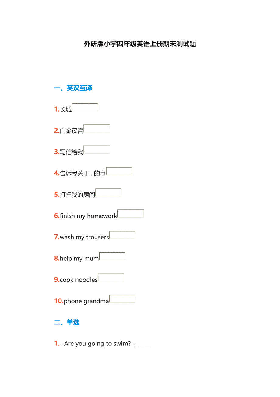 外研版小学四年级英语上册期末测试题_第1页