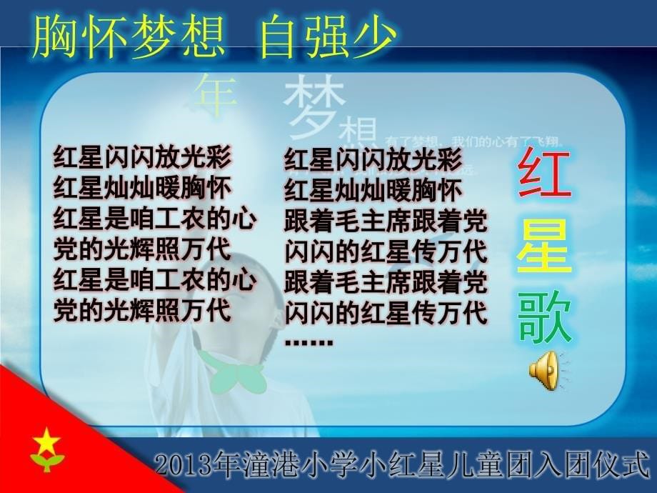 儿童团入团仪式ppt_第5页