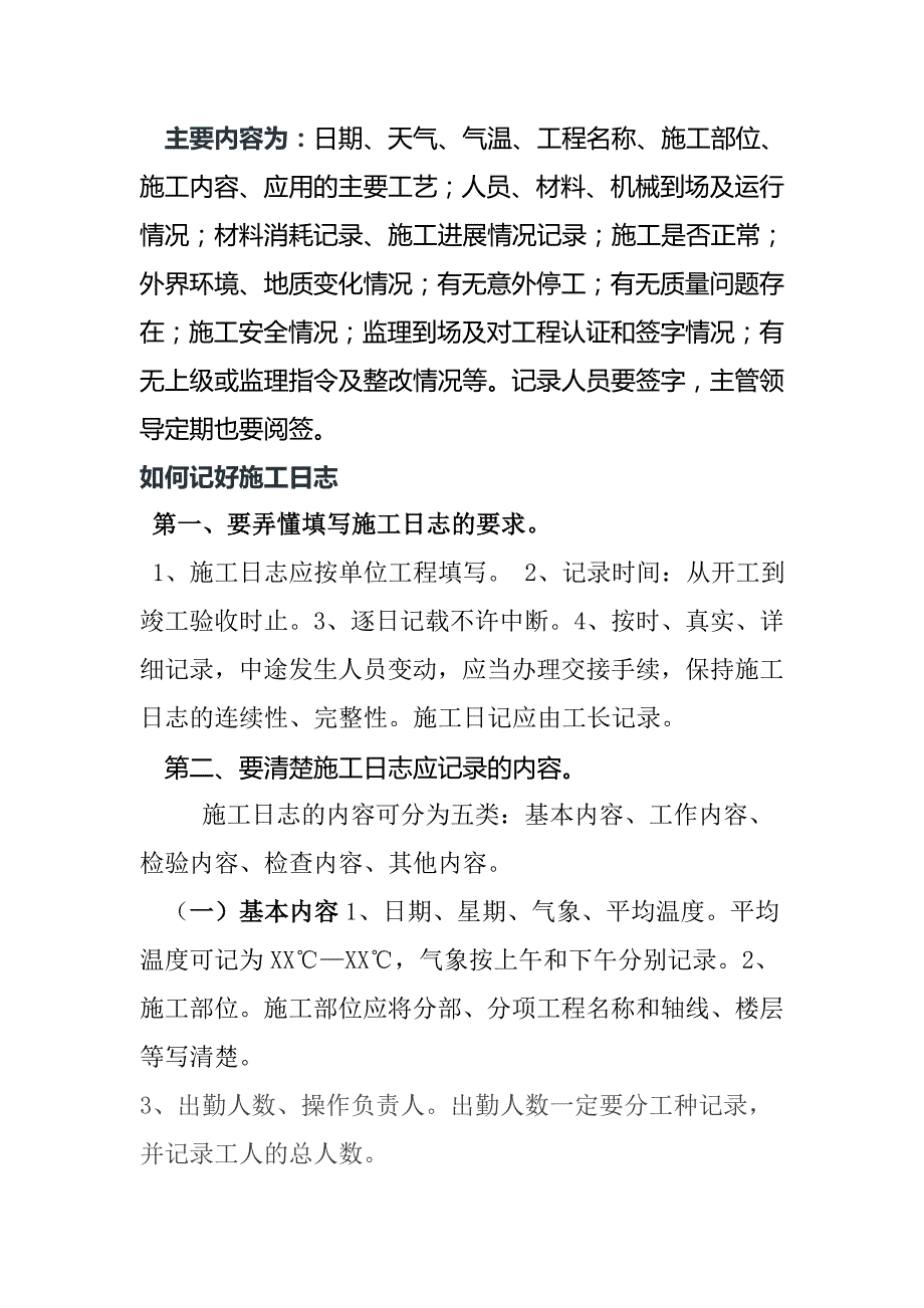 建筑工地施工日志填写与技术交底包括内容_第2页