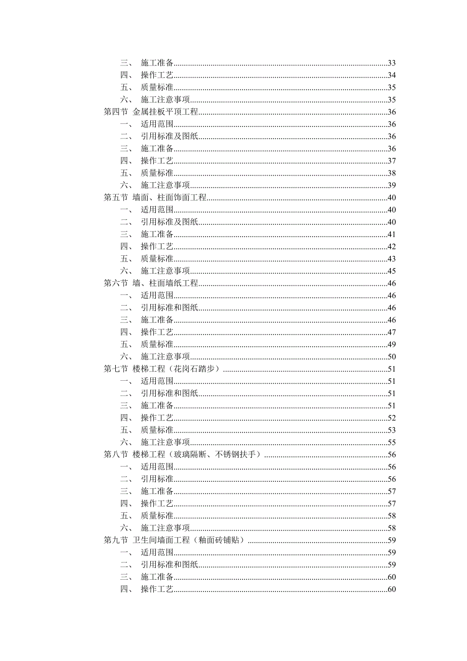 装饰工程标书范本_第2页