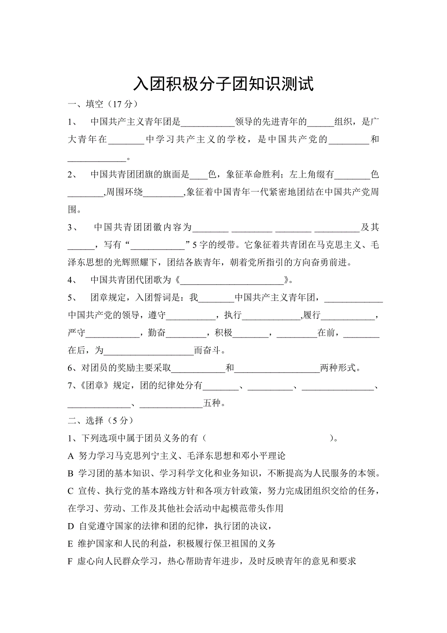 入团积极分子团知识测试_第1页