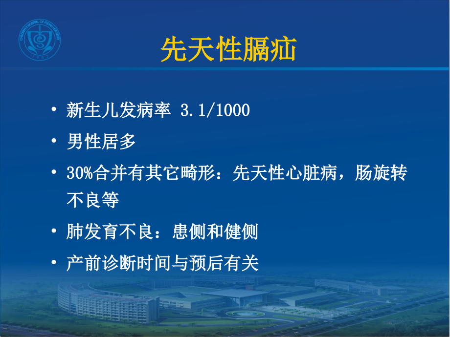 新生儿常见外科疾病与围手术期治疗_第4页