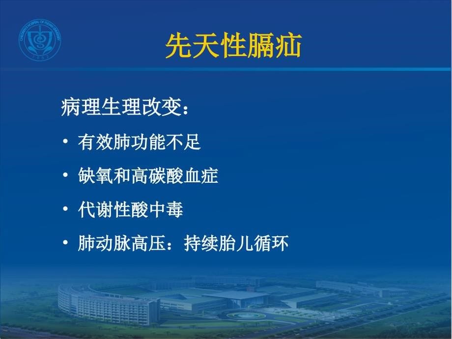 新生儿常见外科疾病与围手术期治疗_第5页