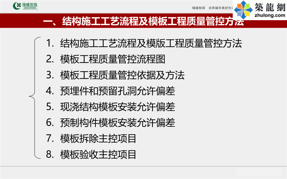 建筑工程工程标准做法与质量通病的防治措施_第4页