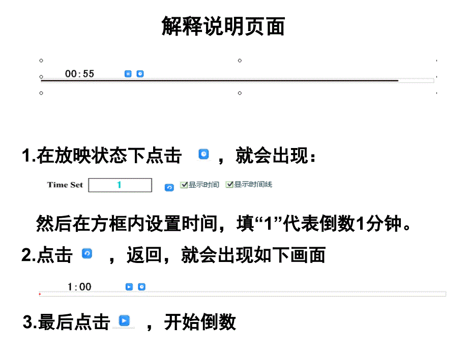 ppt计时器,任意设置时间_第1页