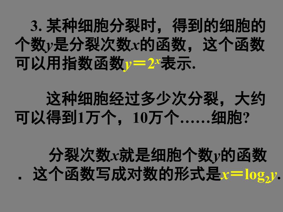 数学必修1对数函数及其性质(第一课时——对数函数概念、图像、性质)PPT课件_第4页