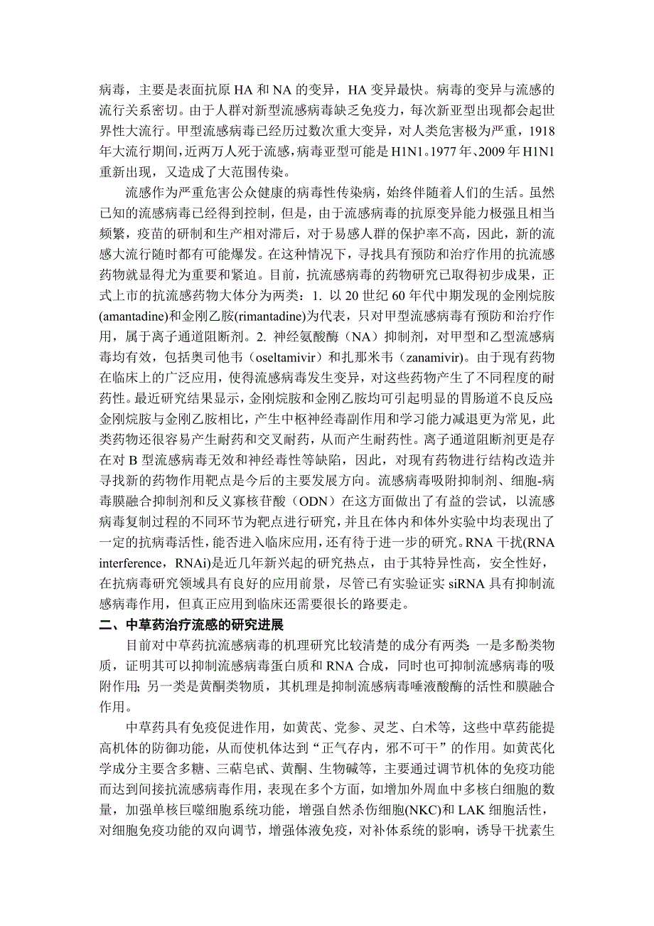 流感类疾病诊断与中成药合理选择_第2页