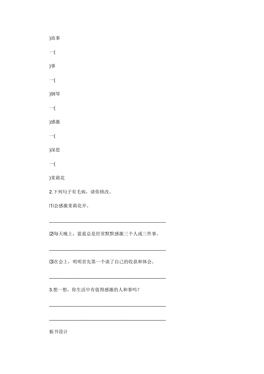 《花开了，就感激》教案之二_第3页