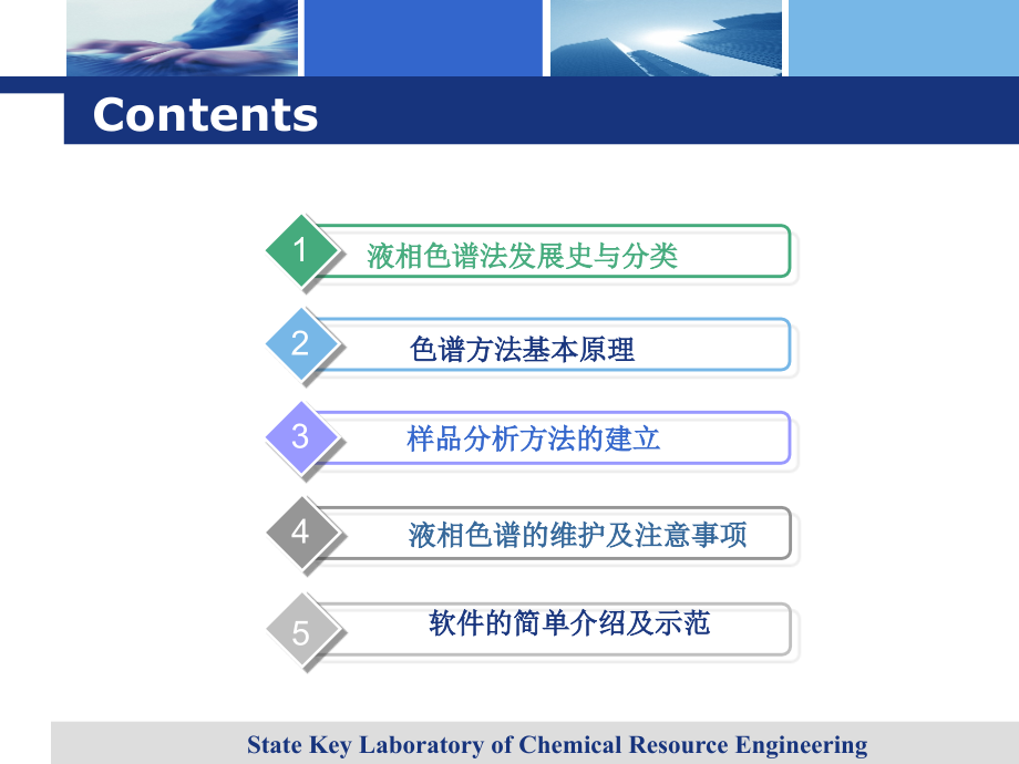 液相色谱基础知识与应用_第2页