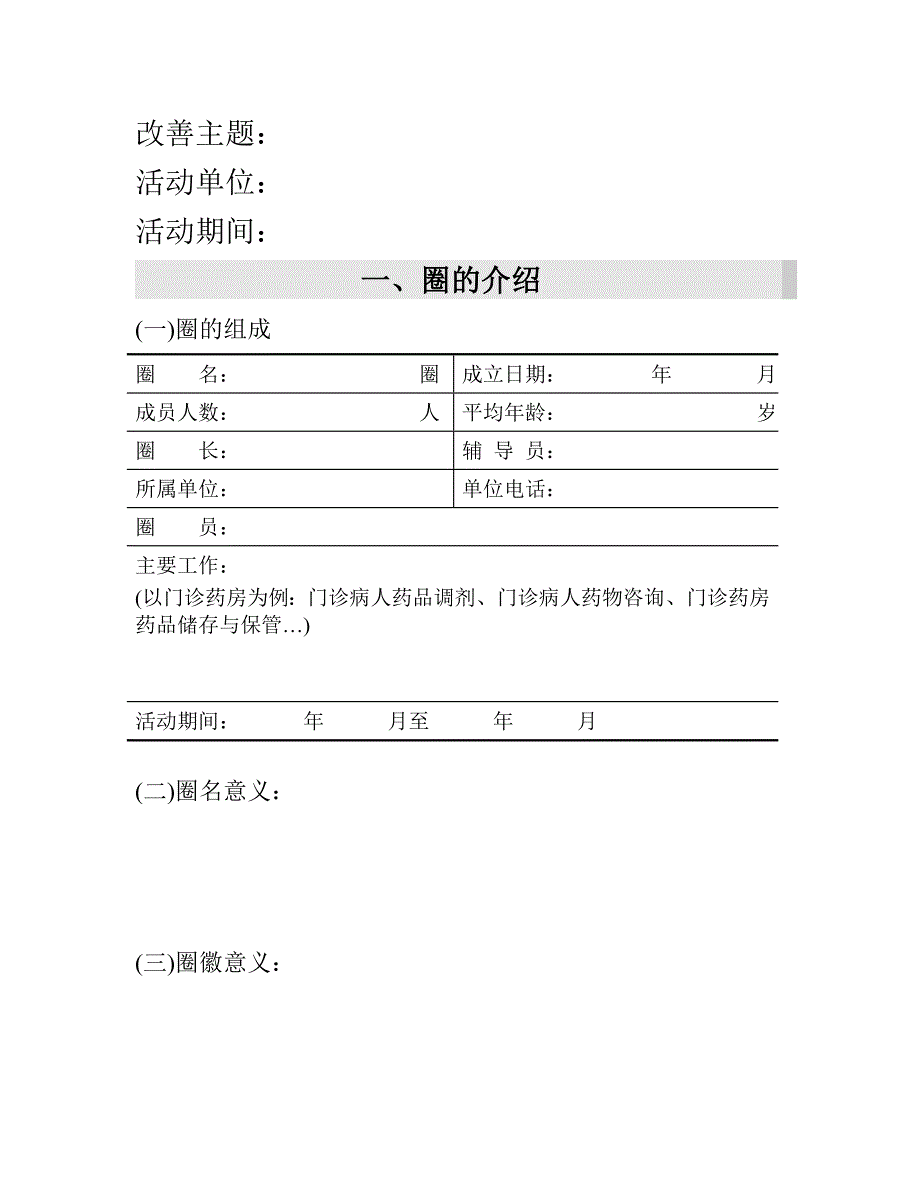 护理品管圈活动成果汇报书_第2页