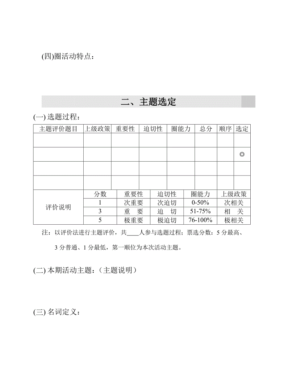 护理品管圈活动成果汇报书_第3页