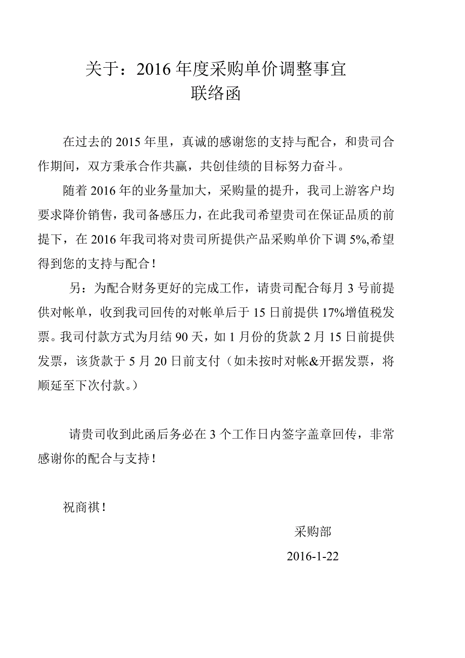 供应商降价联络函_第1页