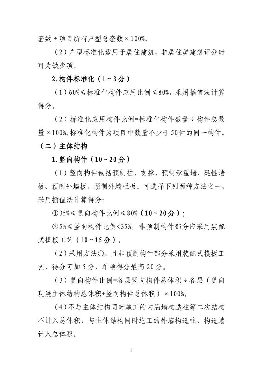 深圳市装配式建筑认定技术要求（征求意见稿）.pdf_第5页