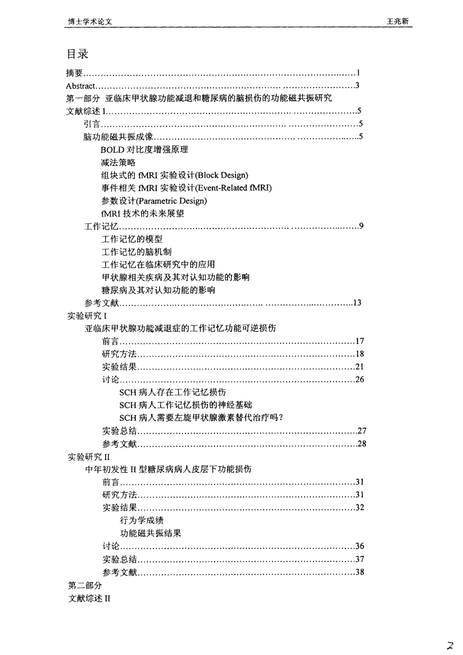 甲状腺功能减退与糖尿病与视觉捆绑脑功能成像研究_第2页