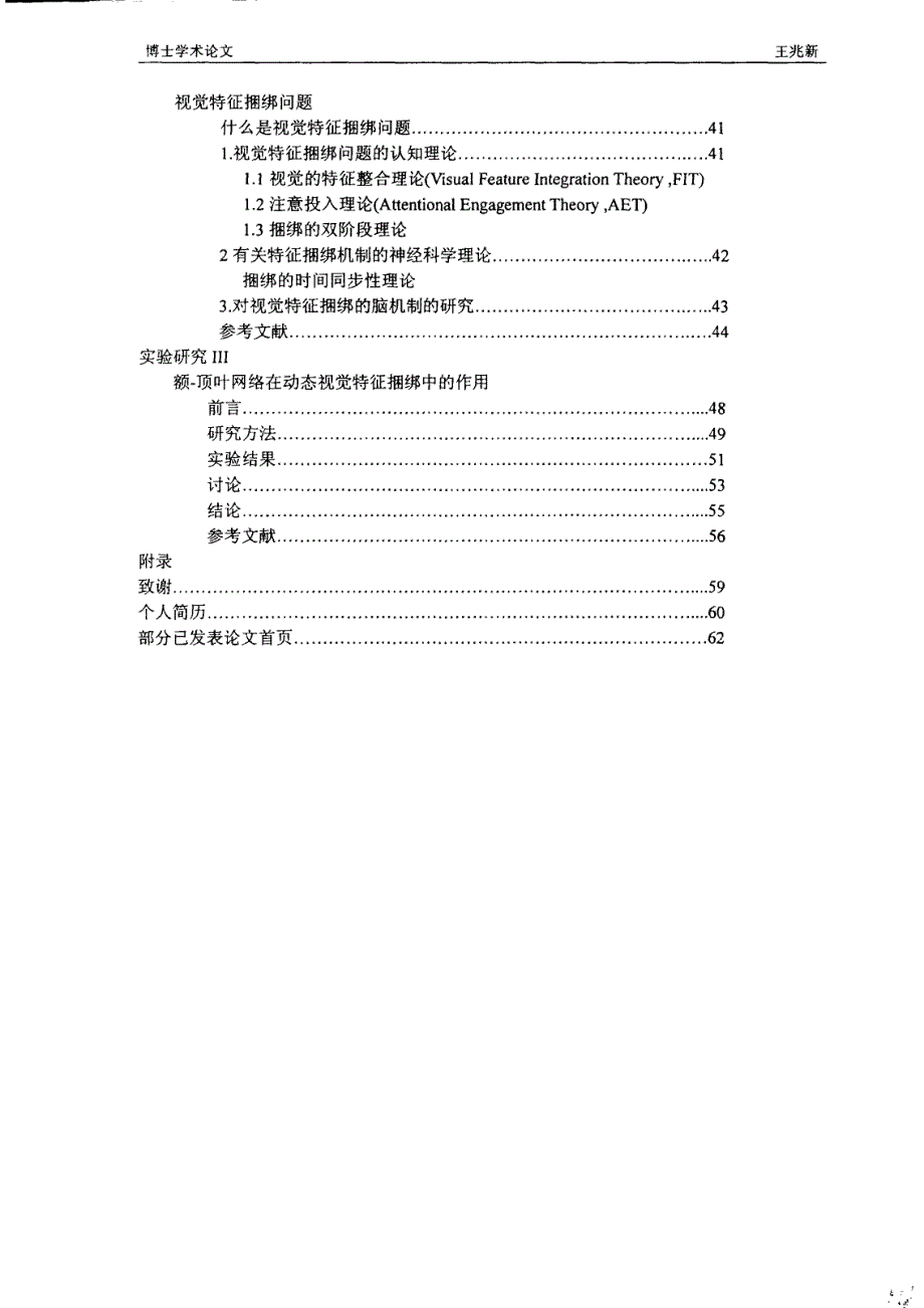 甲状腺功能减退与糖尿病与视觉捆绑脑功能成像研究_第3页