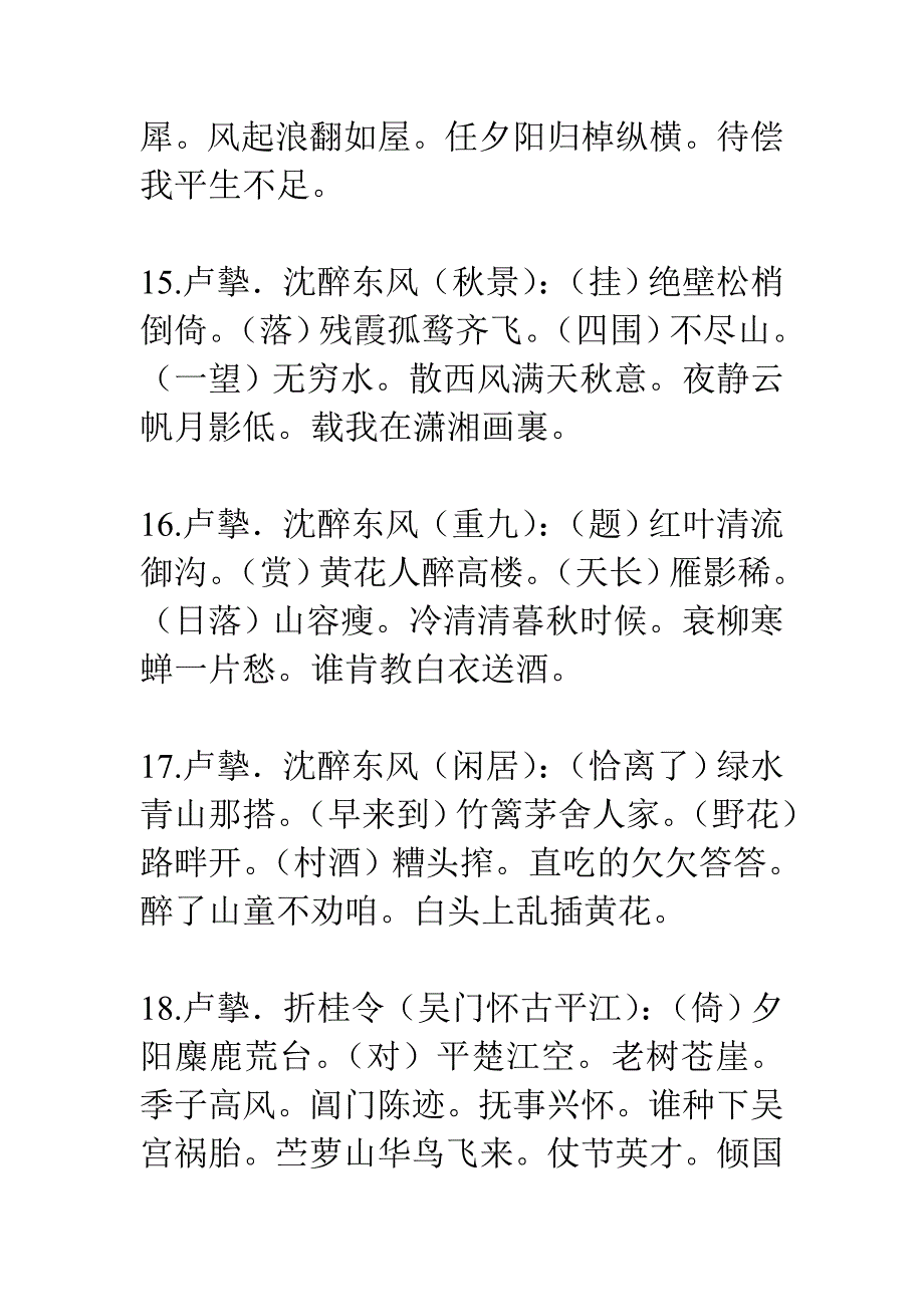 元曲三百首_第4页