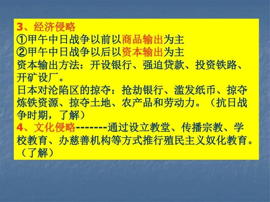 专题五 近代的屈辱、抗争和探索_第5页