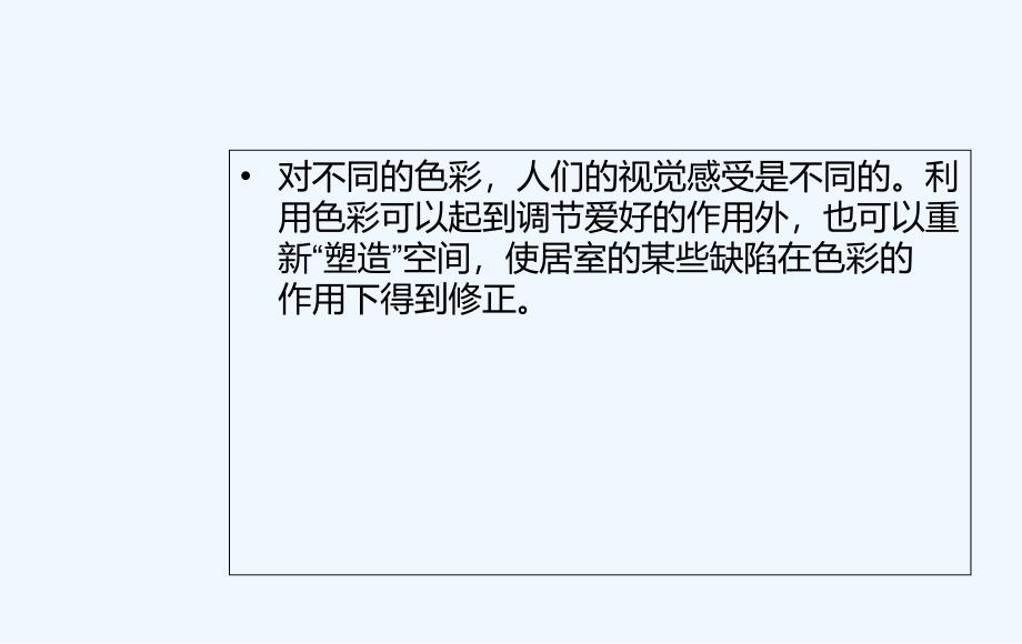 运用色彩来装扮房屋缺陷_第2页