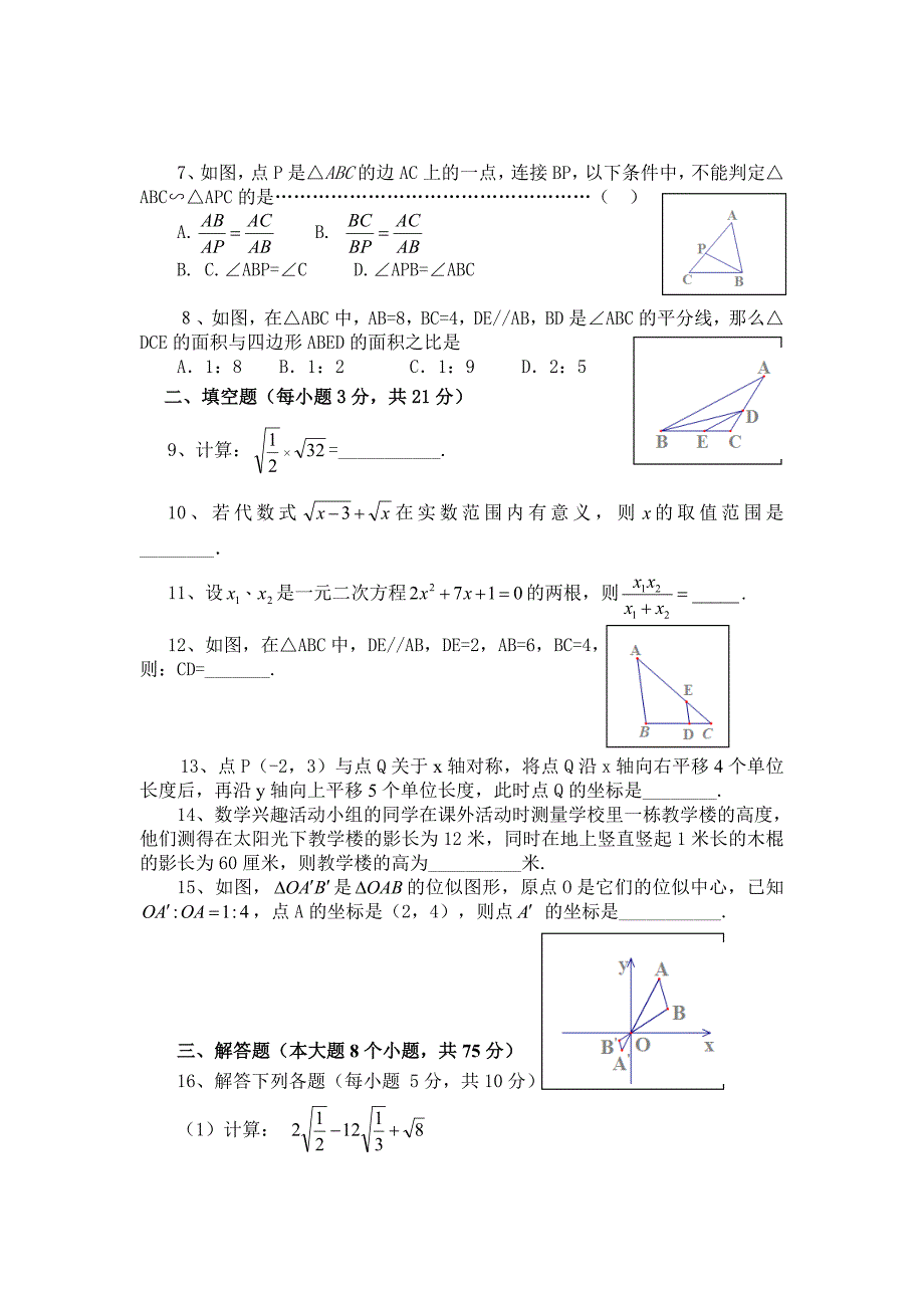 2014年秋期期中考试九年级数学试题_第2页