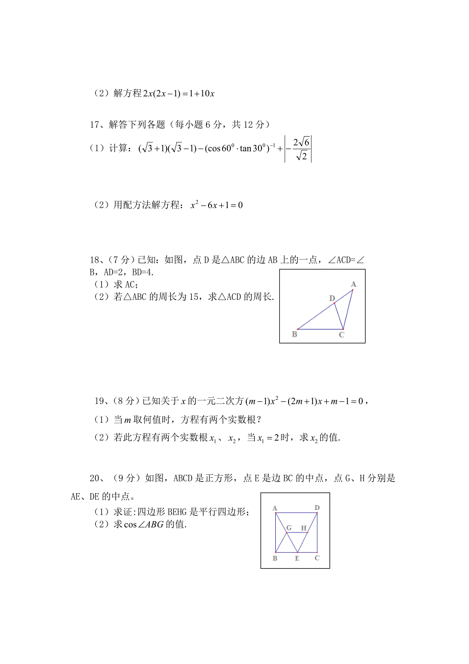 2014年秋期期中考试九年级数学试题_第3页