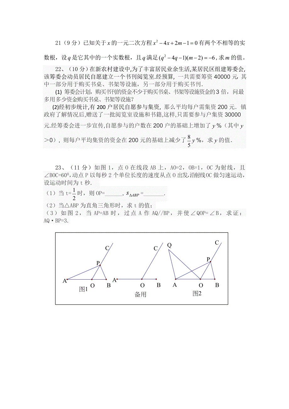 2014年秋期期中考试九年级数学试题_第4页