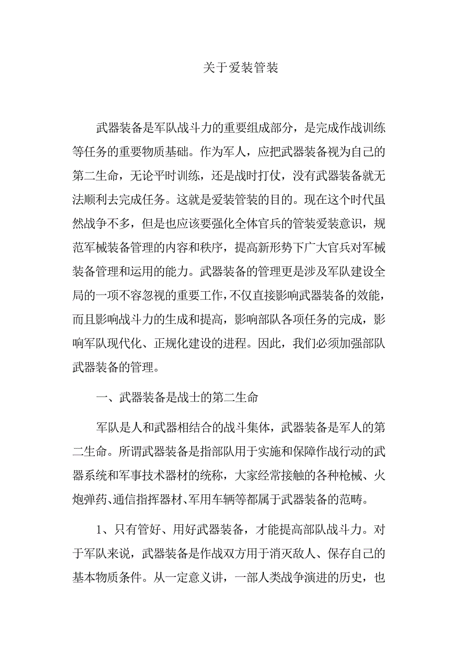 关于爱装管装_第1页