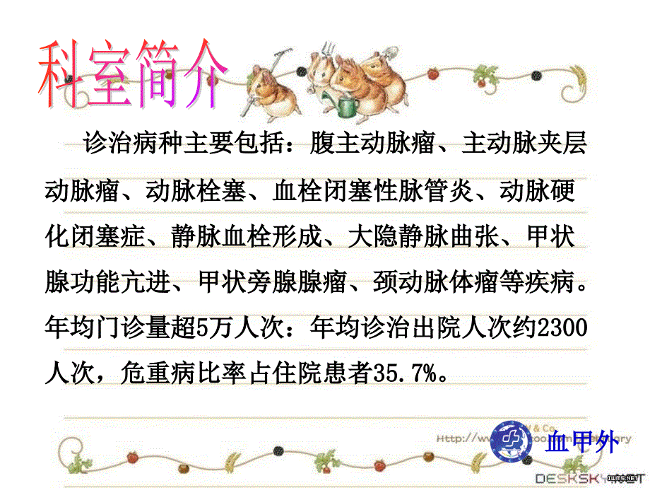 血管甲状腺外科平板电脑健康宣教参考模板wangqifan_第4页