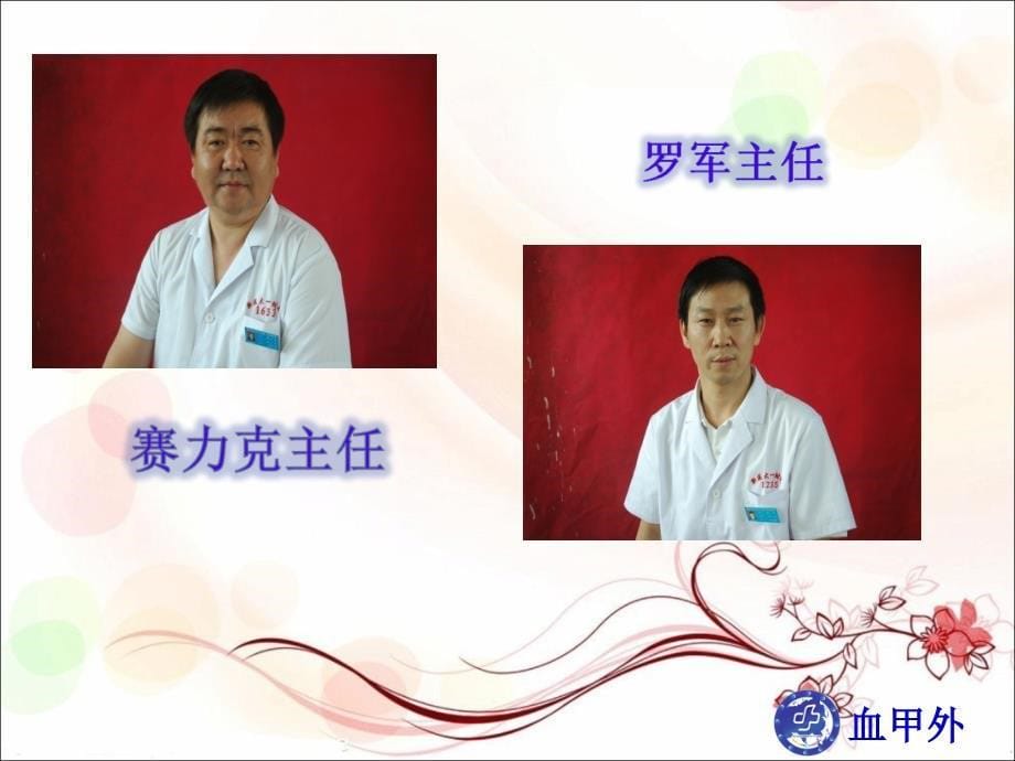 血管甲状腺外科平板电脑健康宣教参考模板wangqifan_第5页